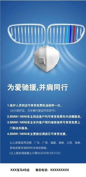BMW为爱驰援公益活动图片
