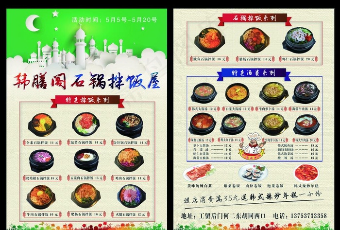 石锅拌饭图片(2362X3307(DPI:300))psd模版下载
