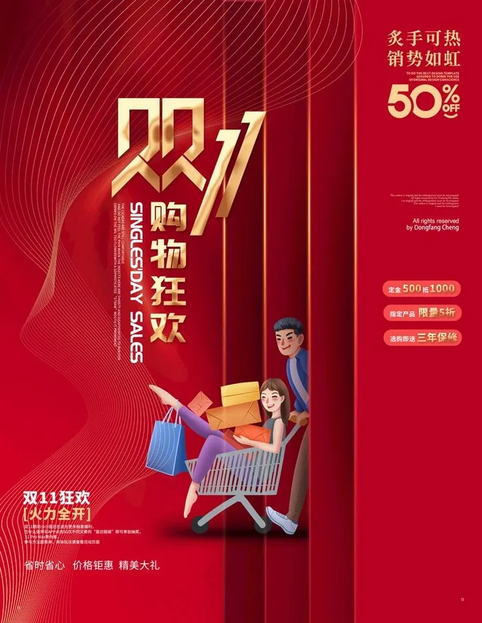 双11促销图片(3543X4724(DPI:150))psd模版下载
