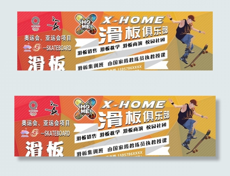 轮滑 滑板 招生海报图片