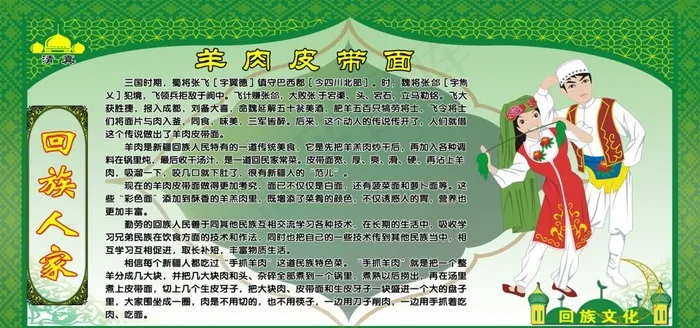 回族人家图片(5669X2835(DPI:60))psd模版下载