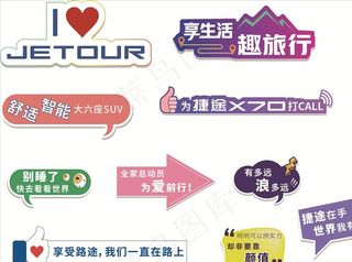 捷途手举牌图片