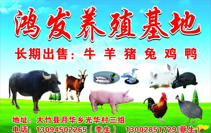 鸿发养殖基地图片cdr矢量模版下载