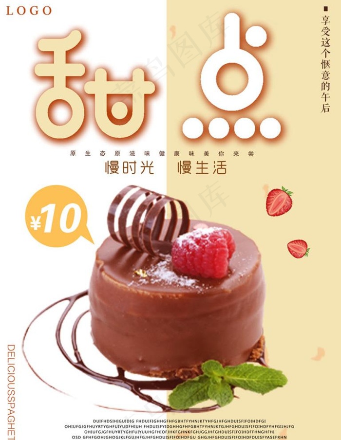甜品海报图片psd模版下载