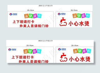 中国电建温馨提示图片