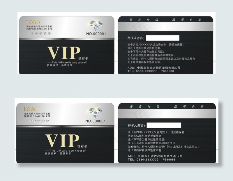 钻石卡 贵宾卡 会员卡 VIP图片(210X297)cdr矢量模版下载