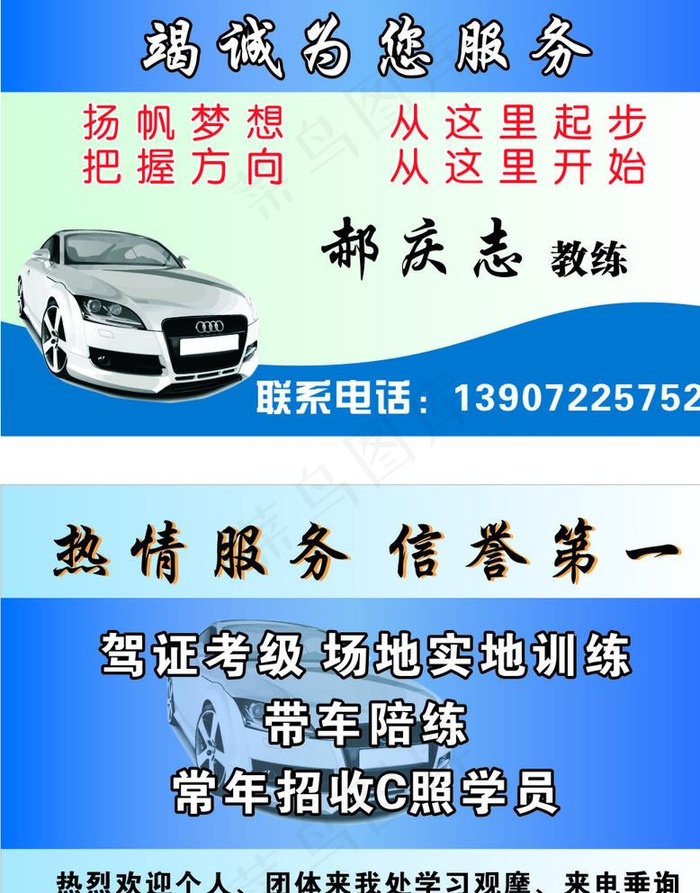 驾校名片图片
