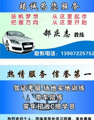驾校名片图片