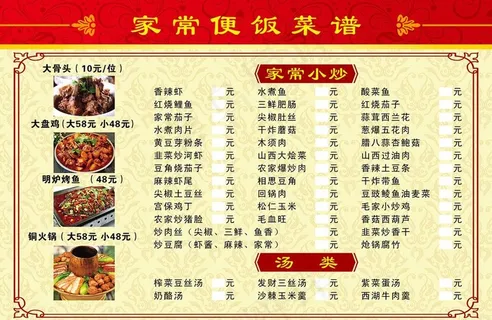 菜单菜谱图片