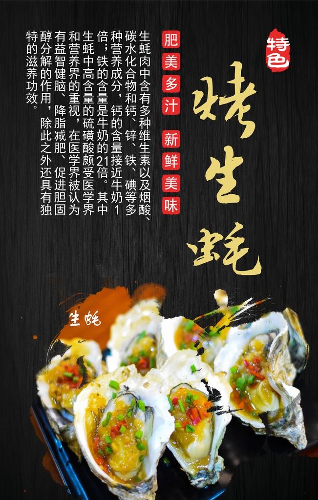 烤生蚝图片