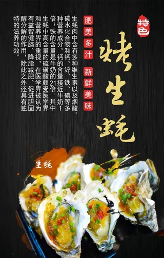 烤生蚝图片