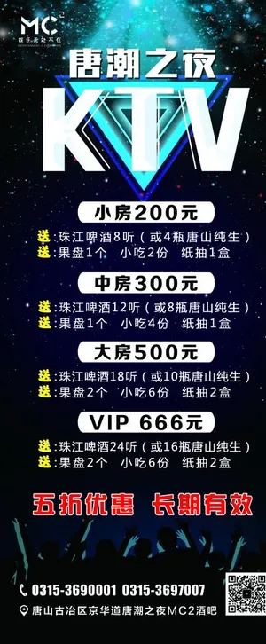 酒吧KTV 展架图片