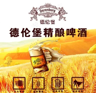啤酒海报图片