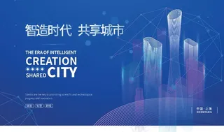 智慧城市图片