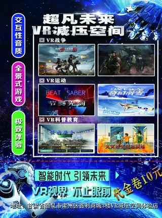 VR海报DM彩页图片