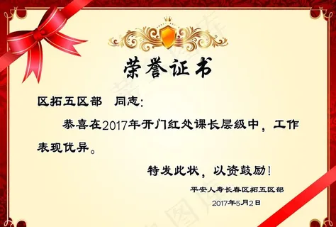 荣誉证书图片 荣誉证书图片