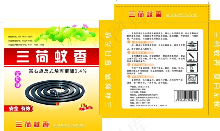 蚊香包装图片psd模版下载