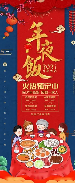 年夜饭预定图片