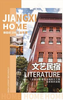 民宿海报图片