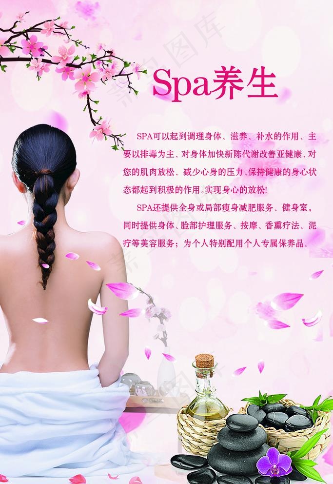 美容spa养生 身体按摩保健图片