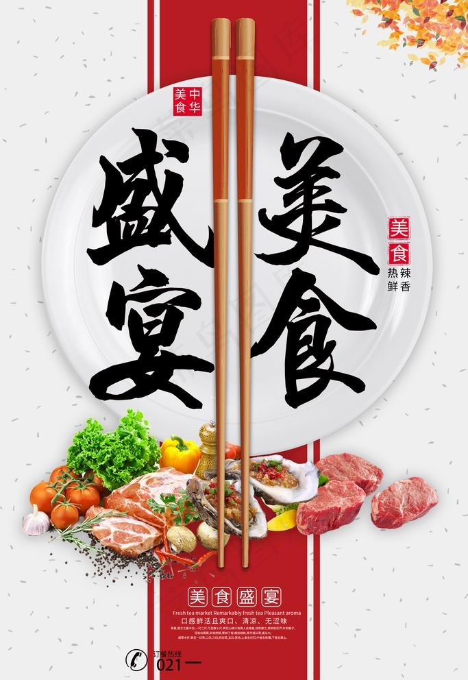 美食图片(3543X5315(DPI:300))psd模版下载