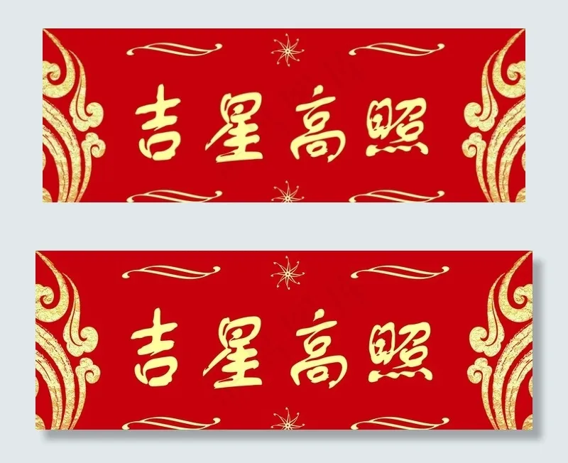 春联图片(12000X4700(DPI:508))psd模版下载