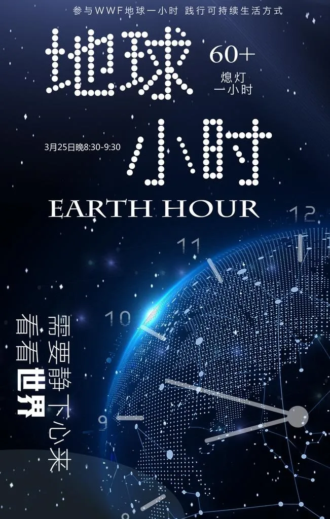 世界地球日图片(1024X1536(DPI:150))psd模版下载