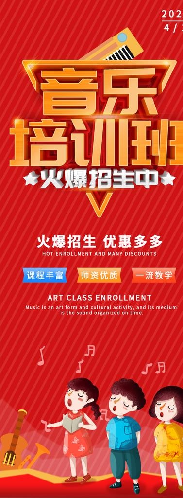 音乐培训班图片psd模版下载