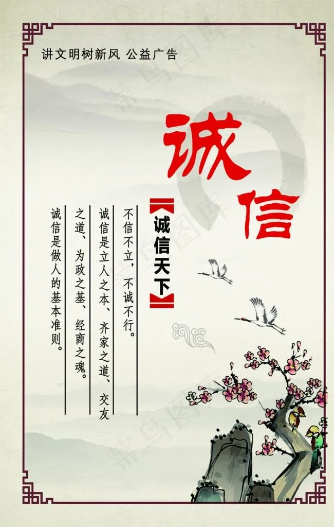 讲文明 树新风图片psd模版下载