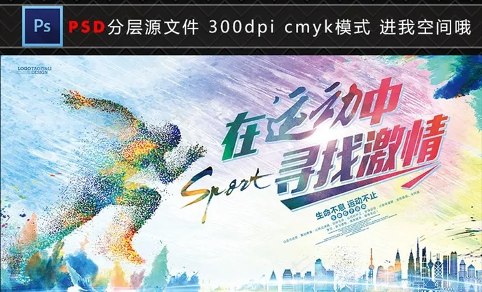 健身运动海报展板设计图片(7087X3543(DPI:300))psd模版下载