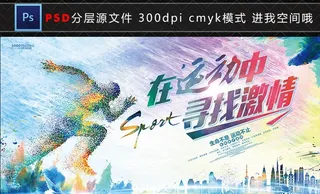 健身运动海报展板设计图片