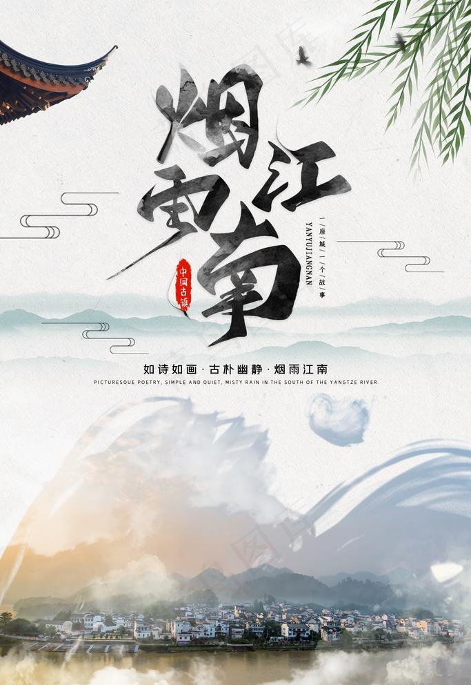 江南图片(3543X5315(DPI:100))psd模版下载