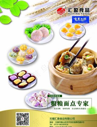 面点食品宣传单图片