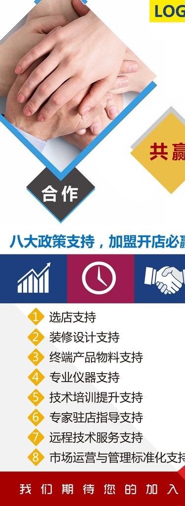 招商加盟合作企业文化展页图片