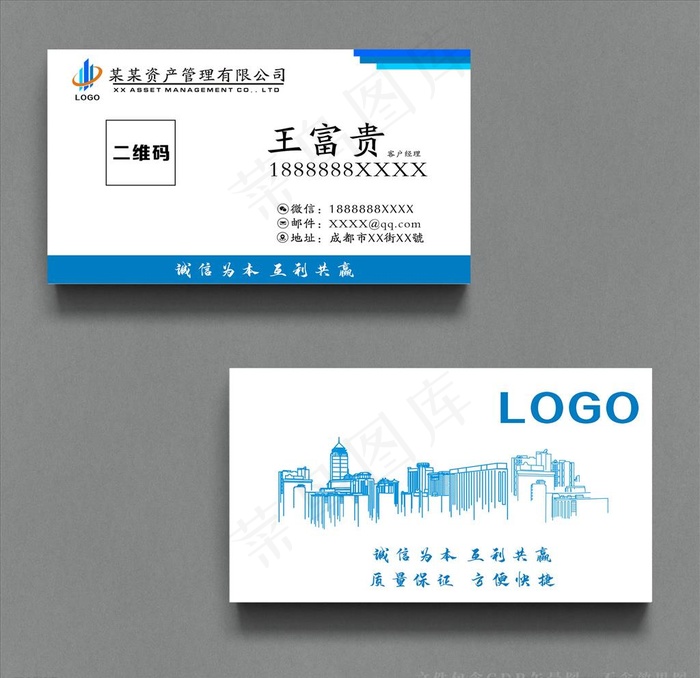 资产管理名片图片