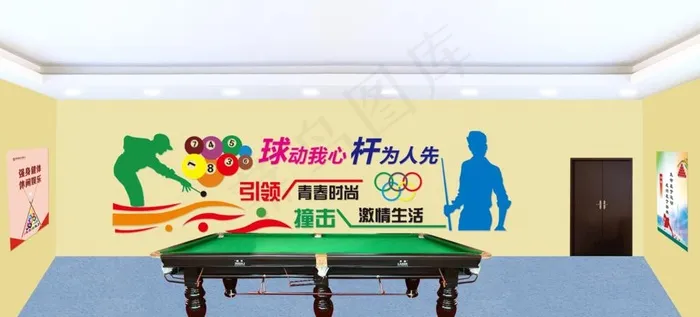 台球室图片(5669X2739(DPI:72))psd模版下载