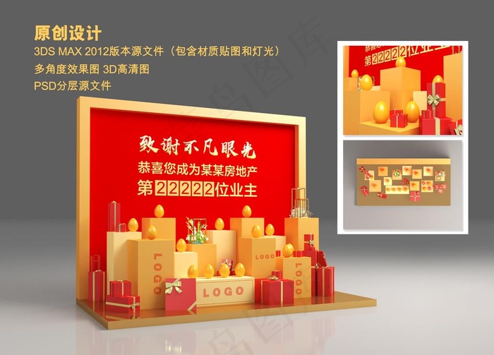 金蛋台美陈图片(4724X3543(DPI:300))psd模版下载