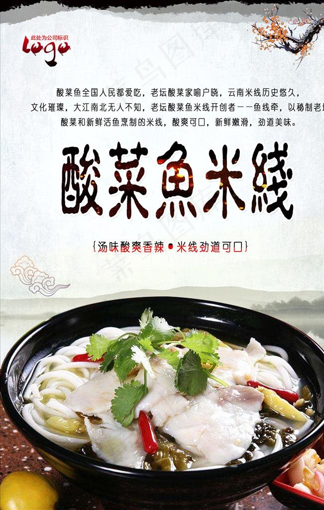 酸菜鱼米线海报图片(3150X4724(DPI:200))psd模版下载