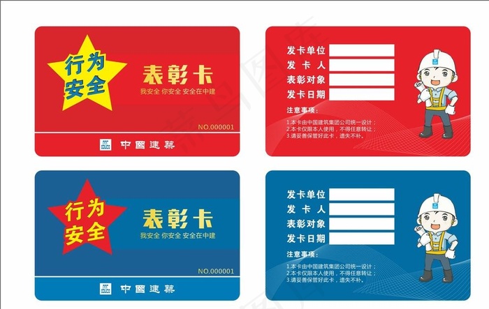 行为安全之星表彰卡图片cdr矢量模版下载