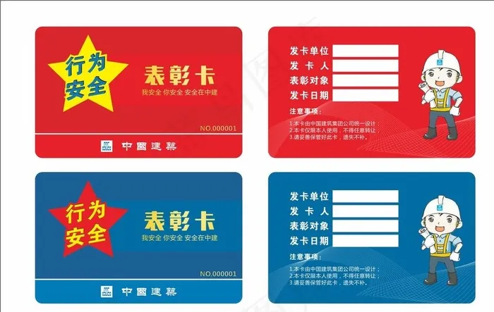 行为安全之星表彰卡图片