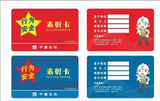 行为安全之星表彰卡图片