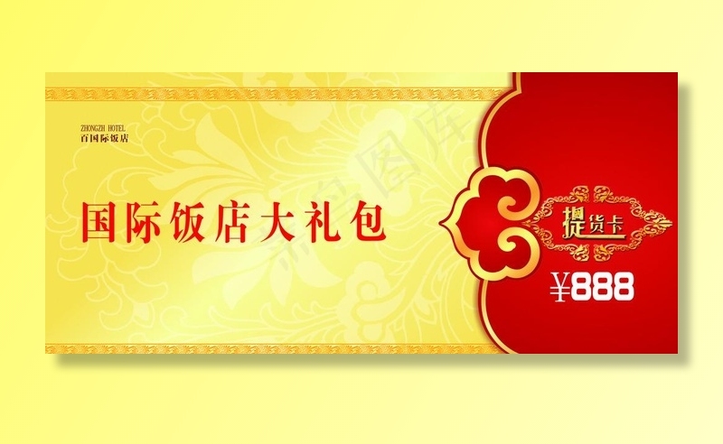 礼品卡图片(2770X1323(DPI:350))psd模版下载