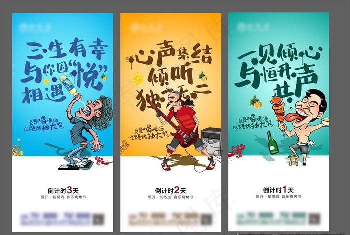 啤酒节  音乐节  地产活动图片(1417X3071(DPI:300))ai矢量模版下载