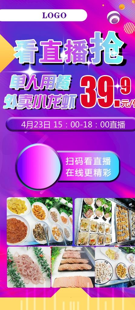 美食 直播 海报图片