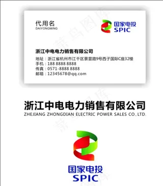 国家电投名片图片