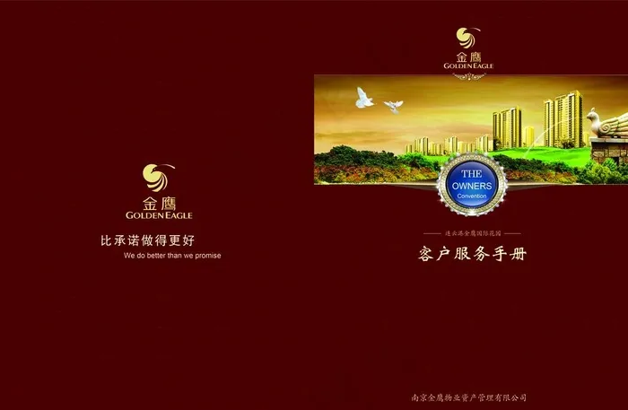 物业服务手册图片psd模版下载