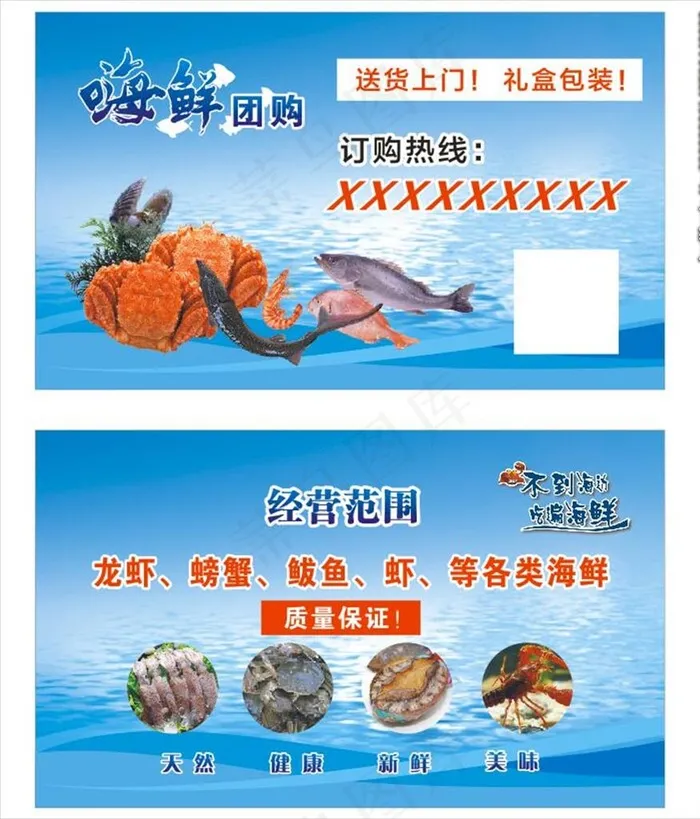 海鲜名片图片cdr矢量模版下载