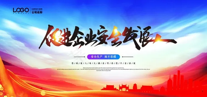 安全生产 安全月图片(7086X3543(DPI:150))psd模版下载