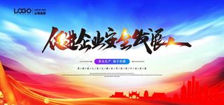 安全生产 安全月图片