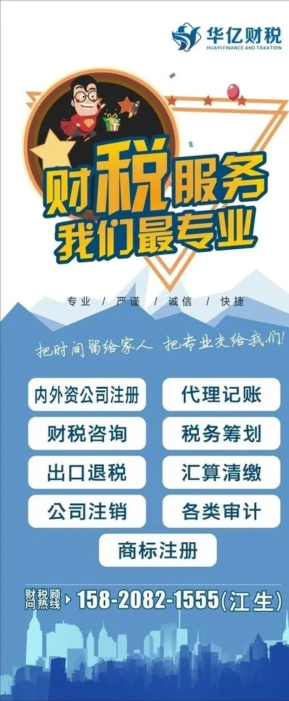 财税海报图片cdr矢量模版下载